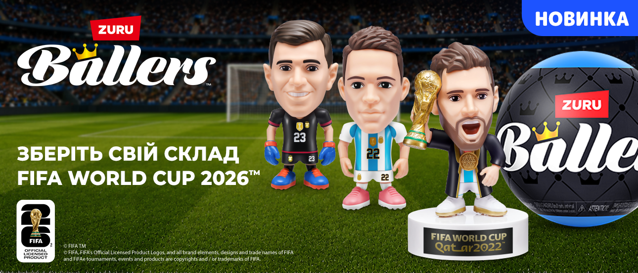 Новинка в асортименті Той-Той Трейд — BALLERS (БОЛЛЕРЗ). FIFA
